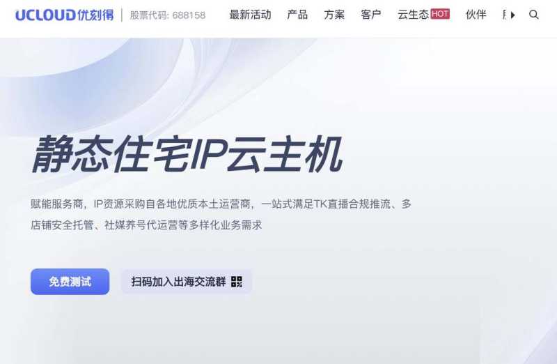 UCloud：香港家宽VPS测评-双ISP独享静态住宅IP