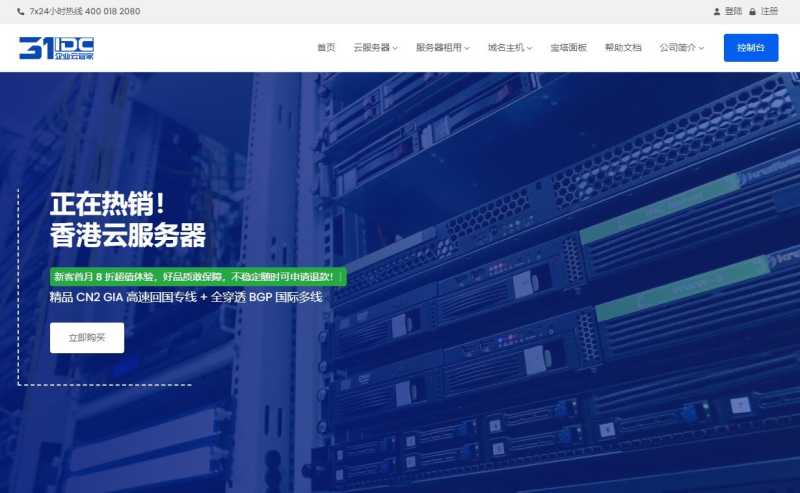 香港云服务器推荐 - 31IDC
