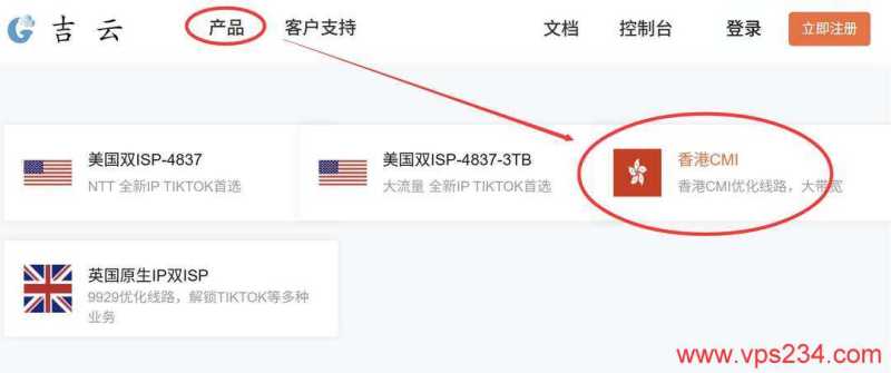 吉云香港VPS购买教程-产品选择