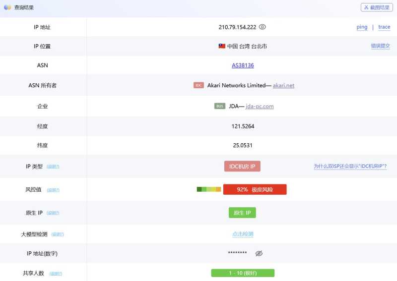 WePC台湾VPS网络测试-IP属性