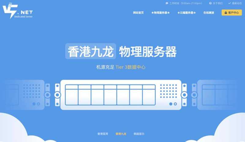 V5.NET：香港VPS测评-九龙机房-CN2线路-原生IP