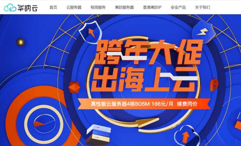 香港独立服务器测评 - 华纳云