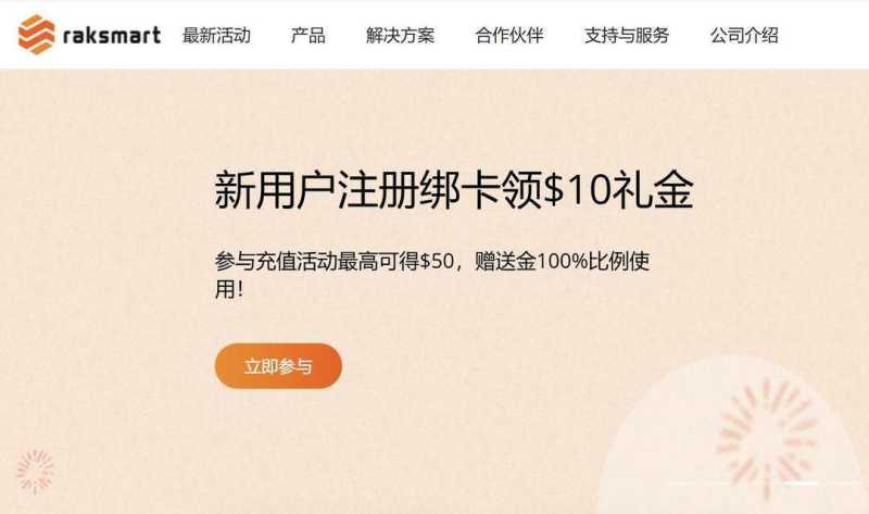 台湾直连VPS推荐-RAKsmart