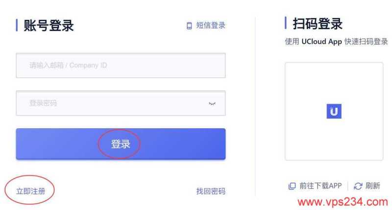 UCloud轻量级香港云服务器购买教程-注册页面