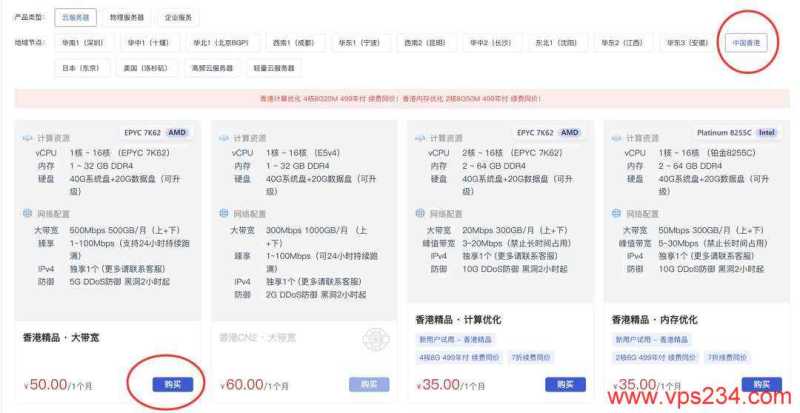 速维云香港VPS购买教程-套餐选择