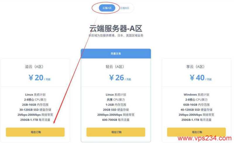 V5.NET日本VPS购买教程-产品页面