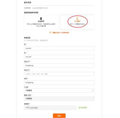 云枢国际-阿里云云代理商：2025阿里云国际注册开户教程，免实名免信用卡快速开通 VPS插图5