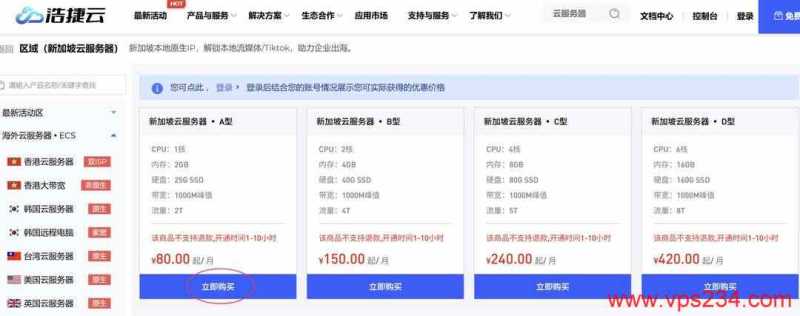 浩捷云新加坡VPS购买教程-套餐选择