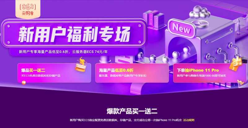 阿里云新用户VPS云服务器低至每年74元，有哪些优惠，值得入手吗？插图