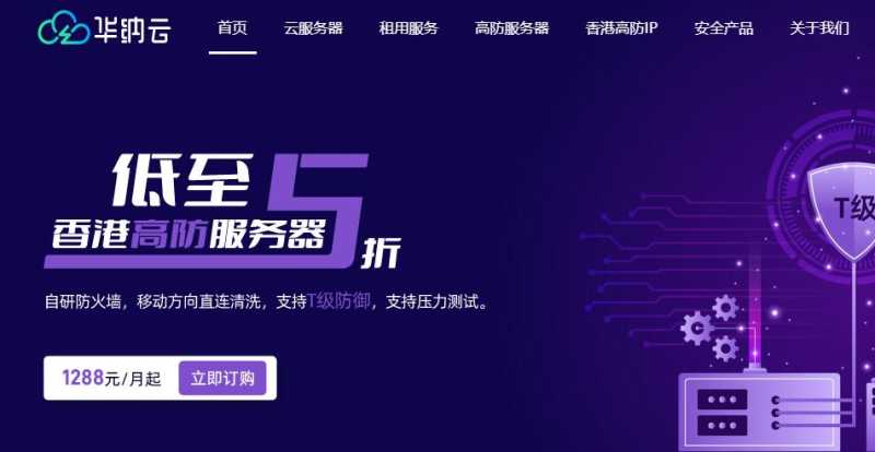 2026年有哪些便宜好用的香港VPS可以推荐？插图1