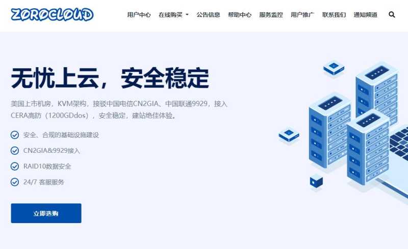 ZoroCloud：香港VPS怎么样测评介绍 - 三网CN2 GIA线路回程