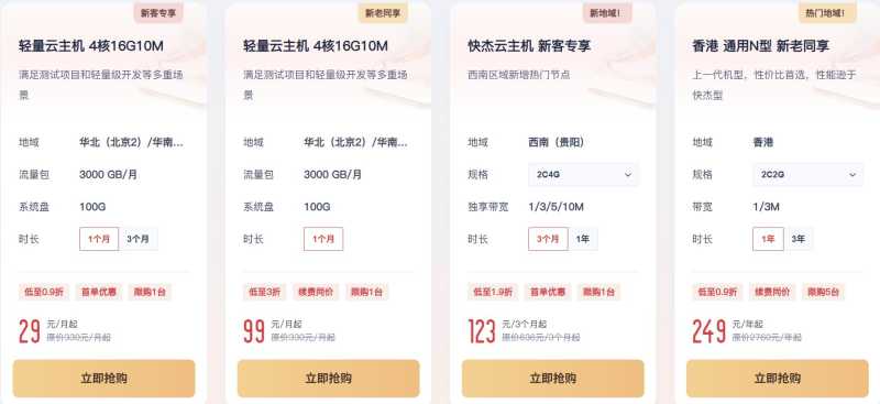 开发测试场景：29元/月的4核16G轻量服务器