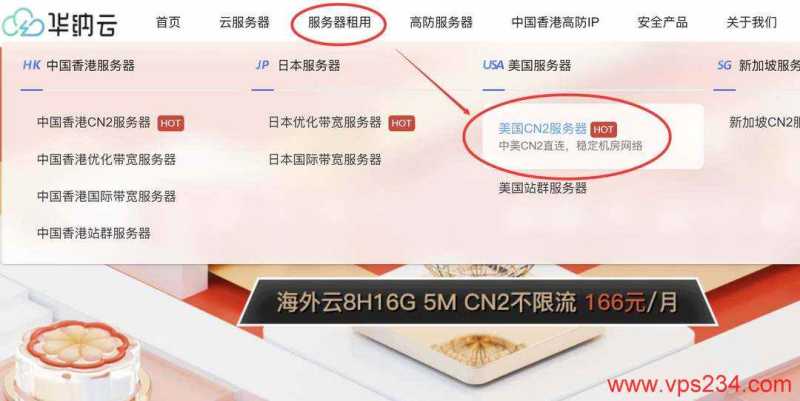 华纳云美国服务器购买教程-首页入口
