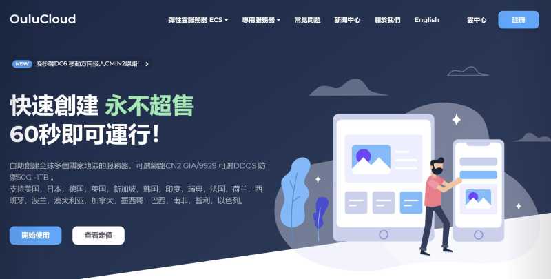 欧路云：香港美国VPS/独立服务器 - 618优惠