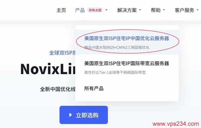 NovixLink 低价 VPS 套餐整理：月付、年付和机房怎么选？插图28