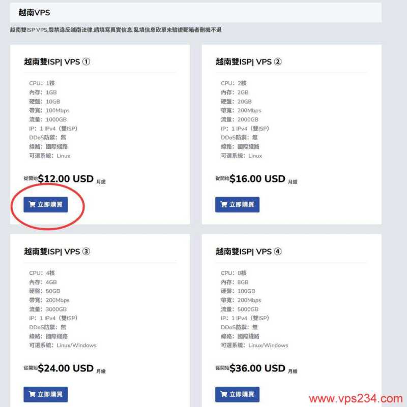 荫云越南家宽VPS购买教程-套餐选择