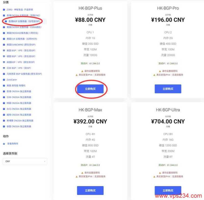 ZoroCloud香港家宽VPS购买教程-套餐选择