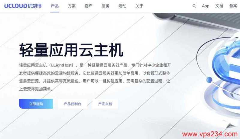 越南VPS推荐-UCloud