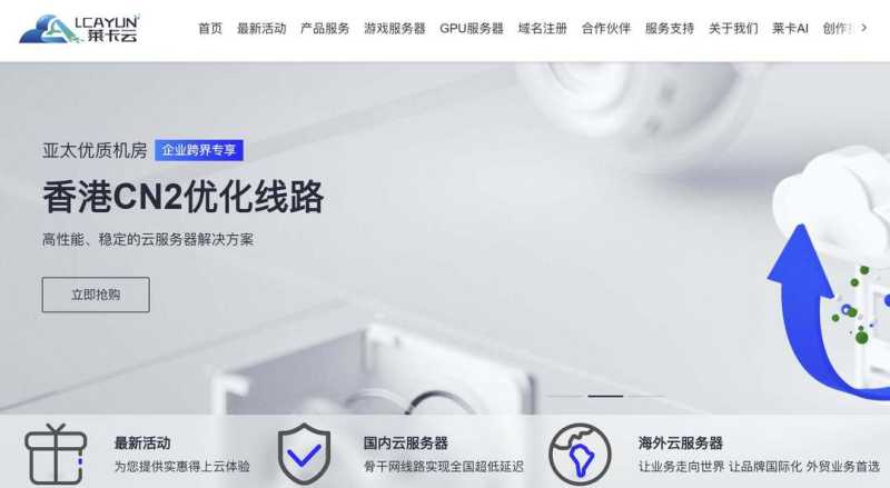 莱卡云：香港高防VPS测评-CN2线路-300G防御