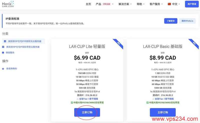 NovixLink 低价 VPS 套餐整理：月付、年付和机房怎么选？插图29