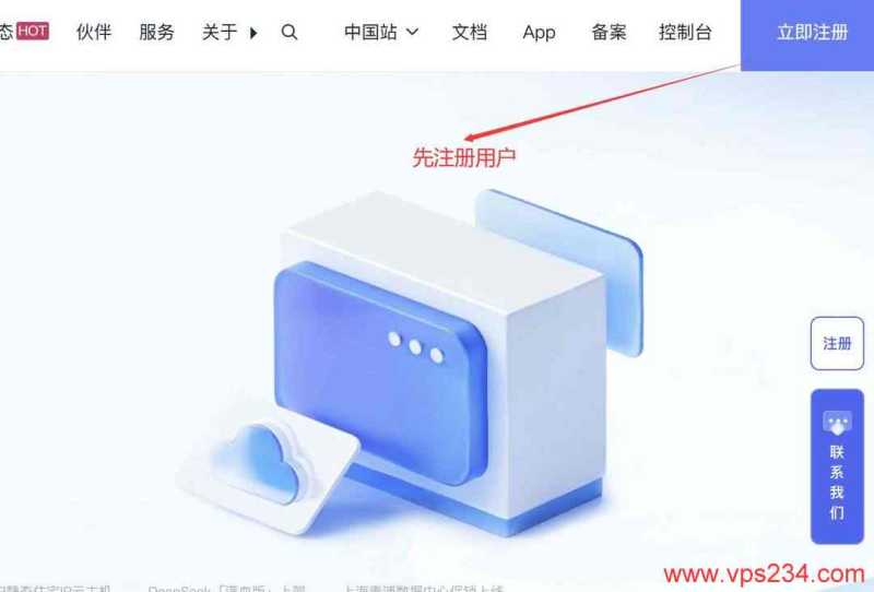 UCloud中东VPS购买教程-注册用户