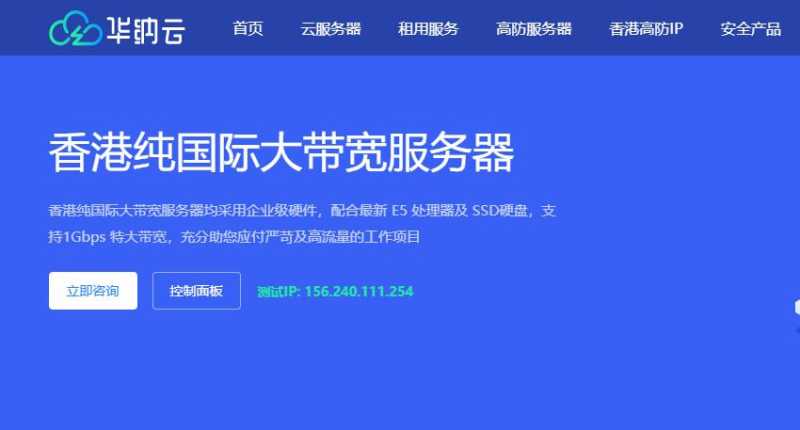 华纳云：香港独立服务器推荐 - 纯国际线路适合东南亚业务