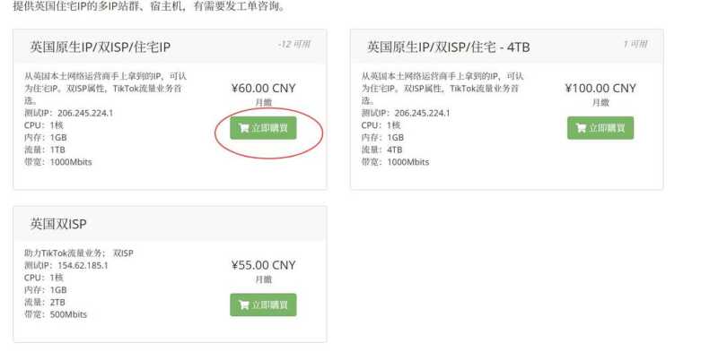 六六云英国家宽VPS购买教程-套餐选择