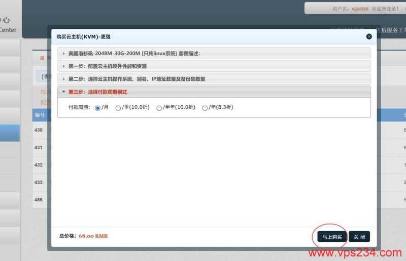 遨游主机美国VPS购买教程-配置选择