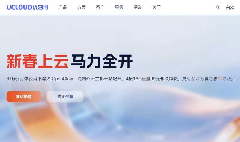 UCloud新春大促实测：6.9元/月的AI助手真香，企业级算力1.3折抄底指南