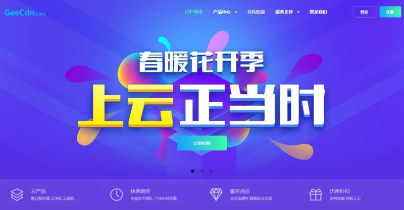 GeeCdn法国VPS详细测评怎么样，值得入手吗？插图