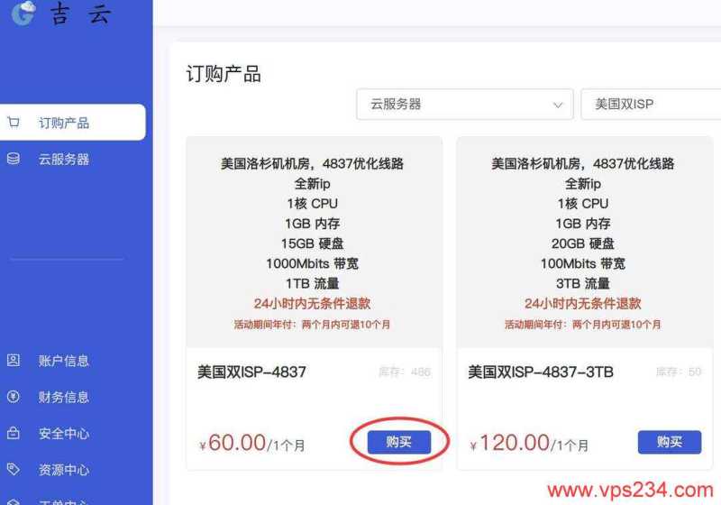吉云美国家宽VPS购买教程-套餐选择