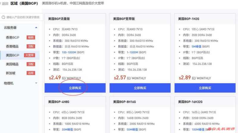 电芒云美国VPS购买教程-套餐选择