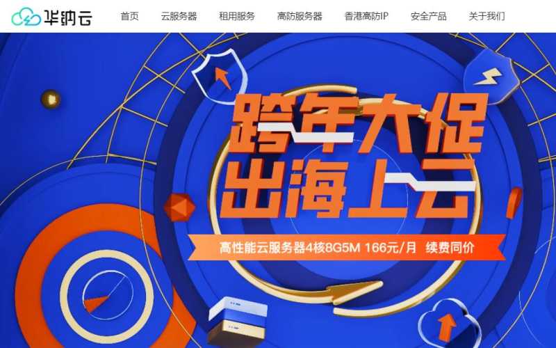 新加坡VPS推荐 - 华纳云