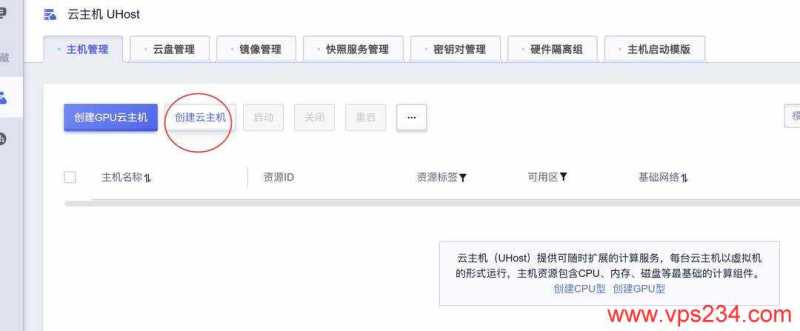 SurferCloud日本云服务器购买教程-创建主机