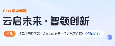 腾讯云618轻量服务器38元/年高性价比，支持正规建站怎么样，值得入手吗？插图