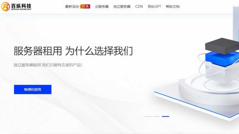 百纵科技：日本/美国独立服务器 - 低至999元/月续费同价