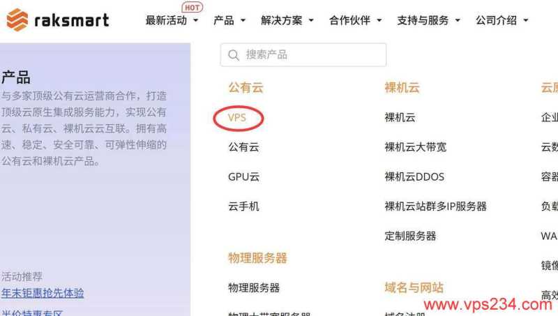 RAKsmart美国VPS购买教程-产品选择