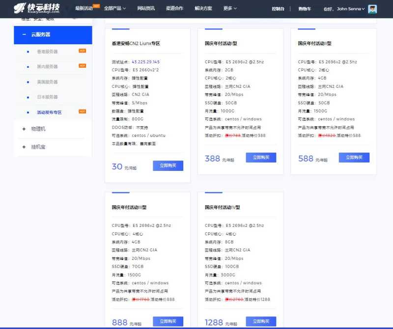 速科云优惠活动套餐