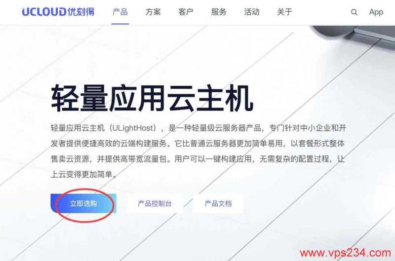 UCloud家宽VPS购买教程-产品页面