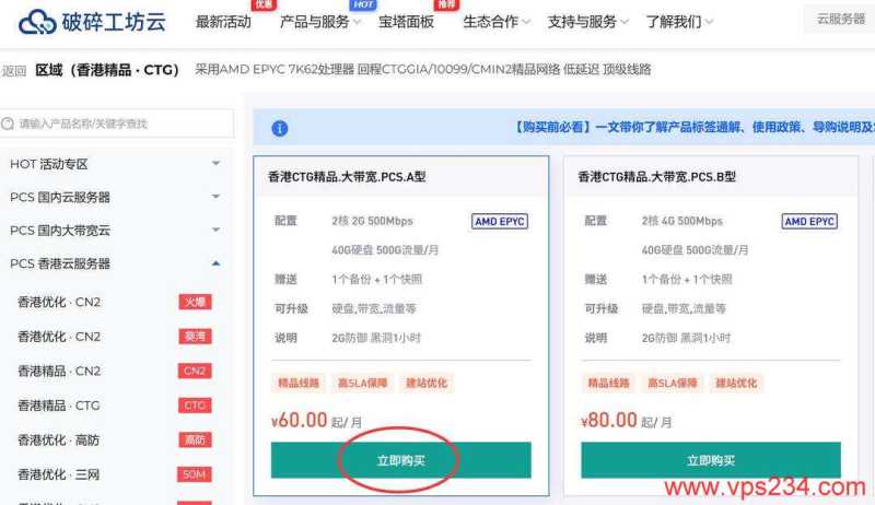 破碎工坊云香港大带宽VPS购买教程-首页入口
