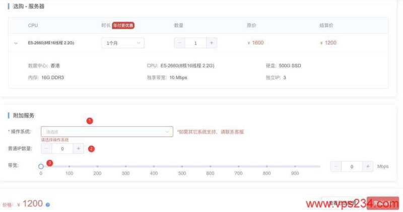 华纳云香港服务器购买教程-带宽大小