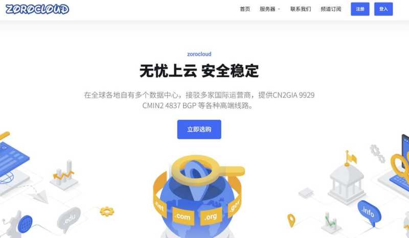 Zorocloud：德国家宽VPS上线-双ISP原生住宅IP-8折优惠