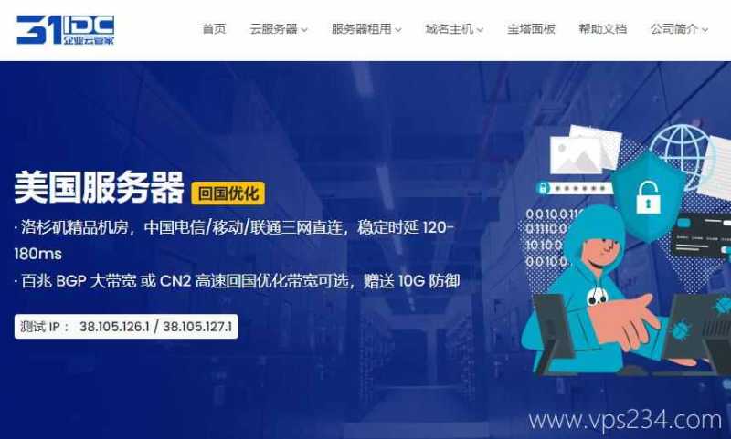 美国服务器推荐-31IDC