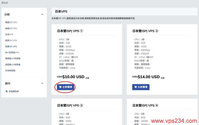 荫云日本家宽VPS购买教程-套餐选择