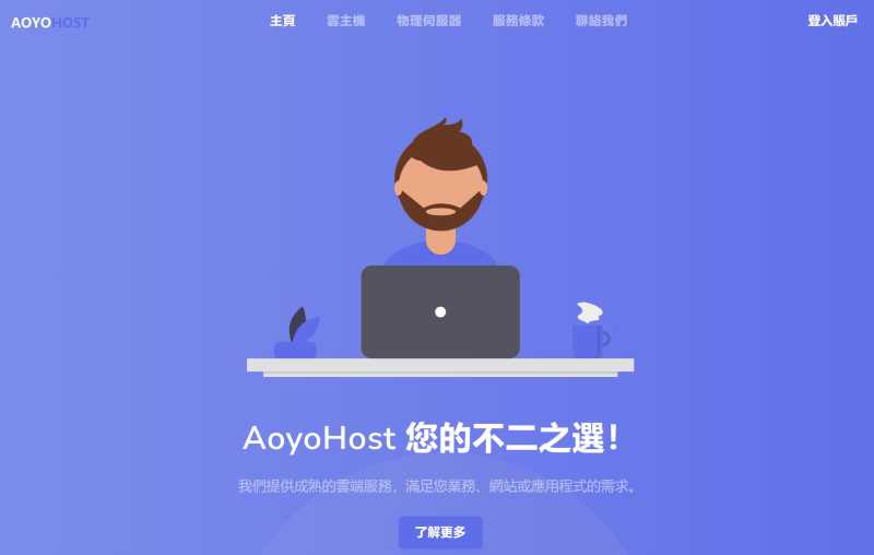 遨游主机日本VPS推荐 - 软银线路 - 原生IP