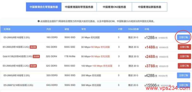 华纳云香港大带宽服务器购买教程-套餐选择