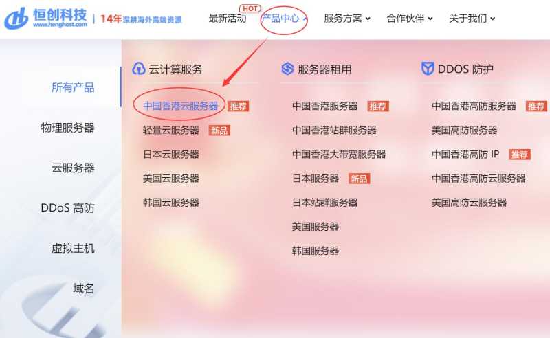 恒创主机香港VPS购买教程