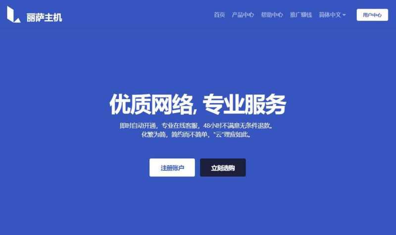 美国原生IP VPS推荐-丽萨主机