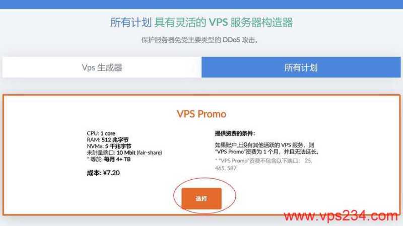 JustHost.asia立陶宛VPS购买教程-优惠菜单选择