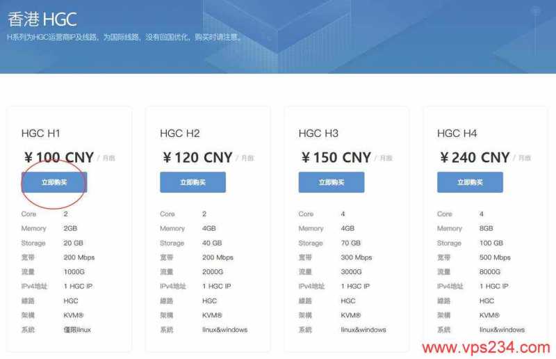 edgeNAT香港家宽VPS购买教程-套餐选择